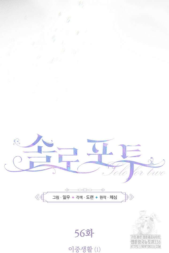 솔로 포 투 56화 33