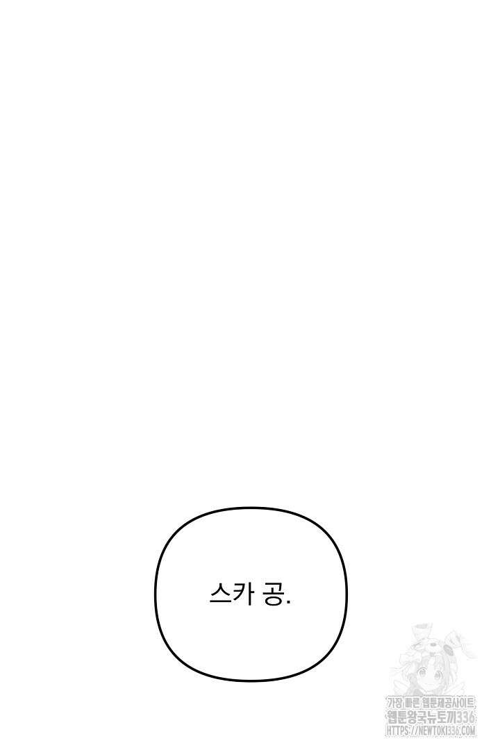 솔로 포 투 56화 34