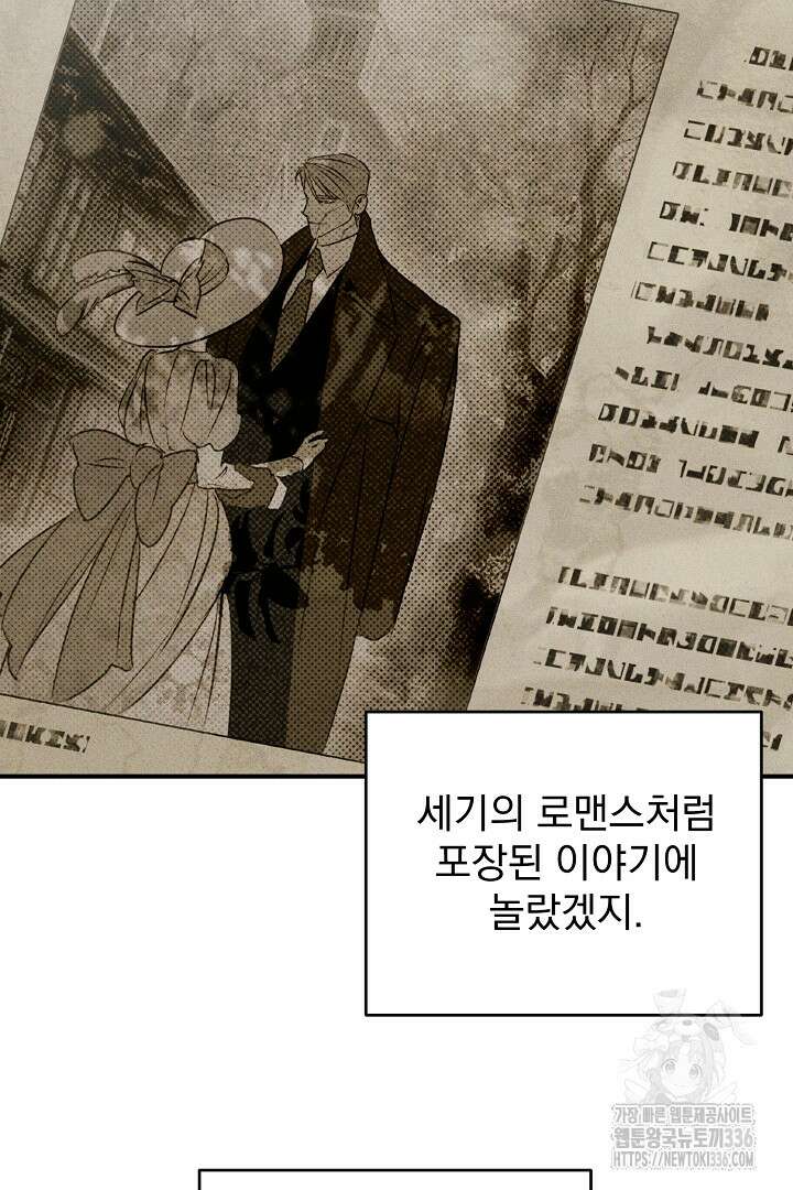 솔로 포 투 56화 42