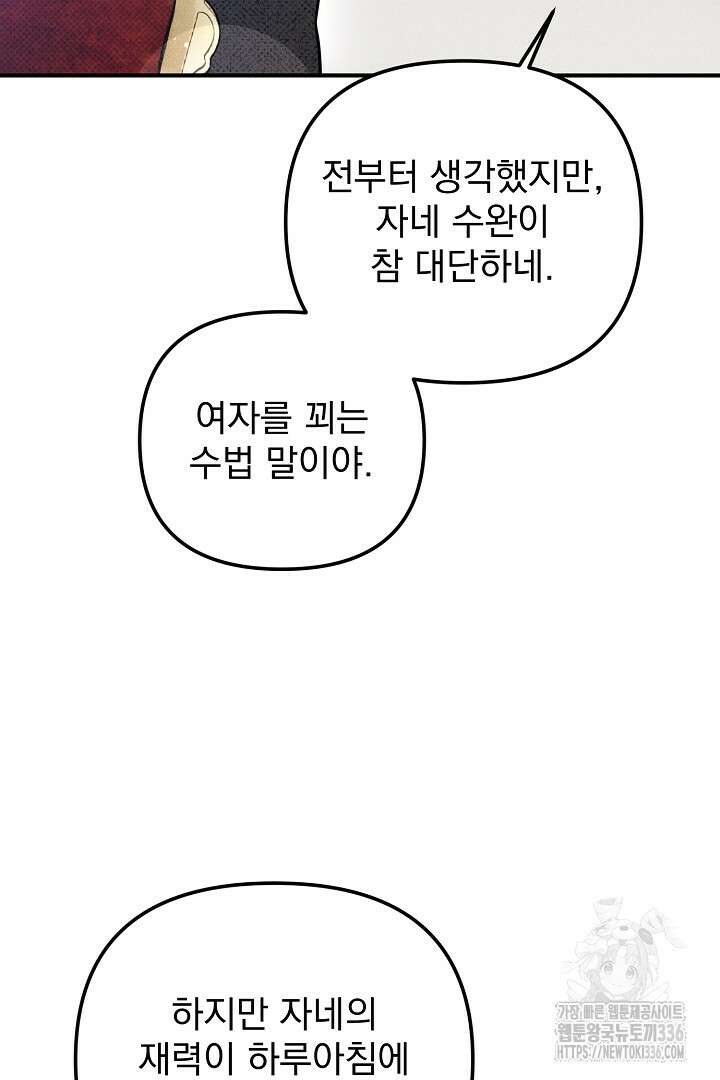 솔로 포 투 56화 44
