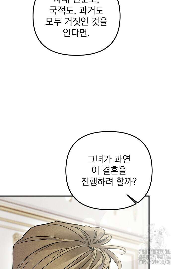 솔로 포 투 56화 46