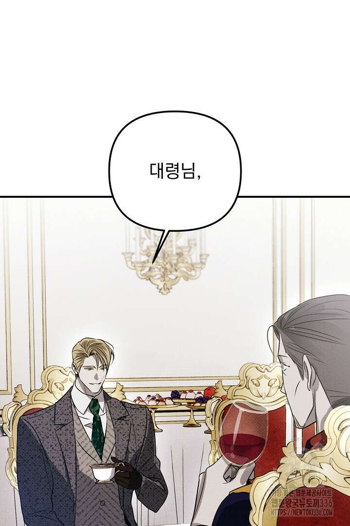 솔로 포 투 56화 48