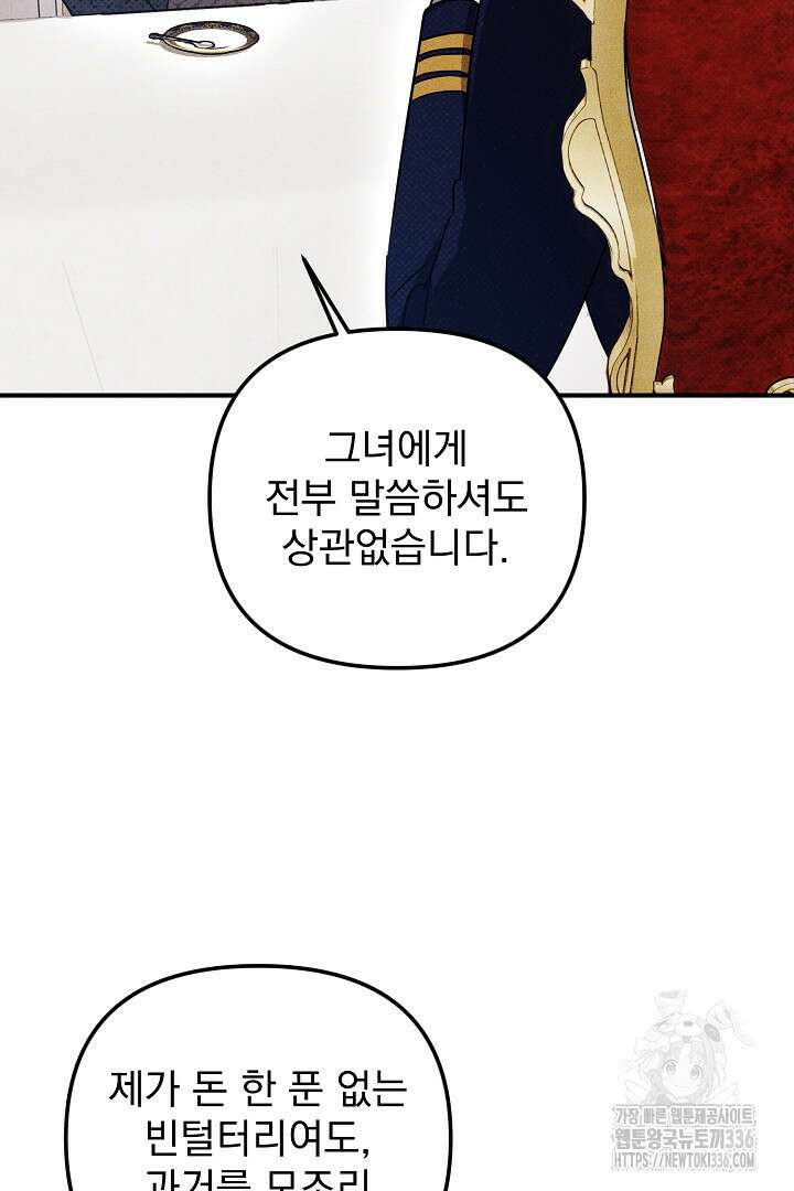 솔로 포 투 56화 49