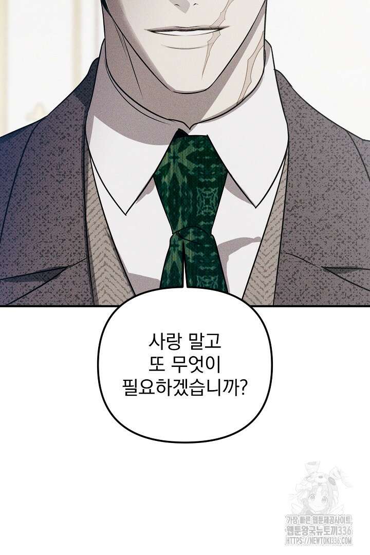 솔로 포 투 56화 52