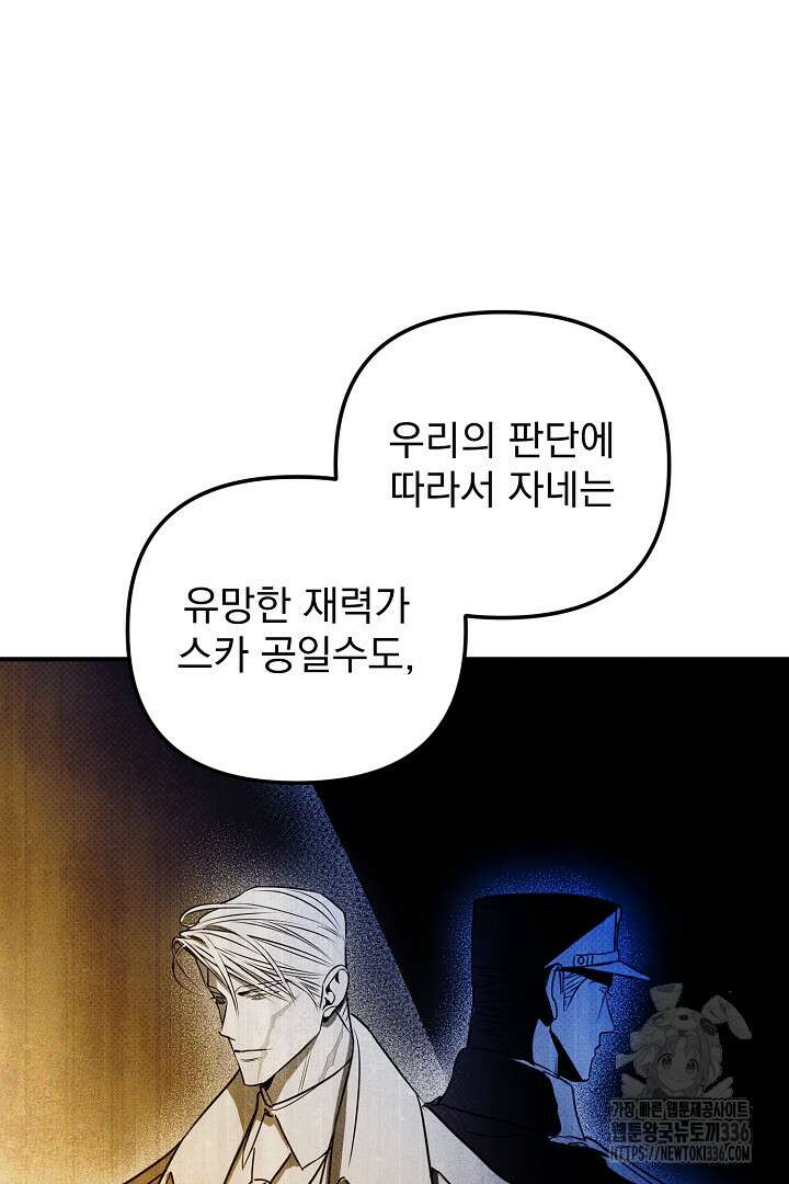 솔로 포 투 56화 54