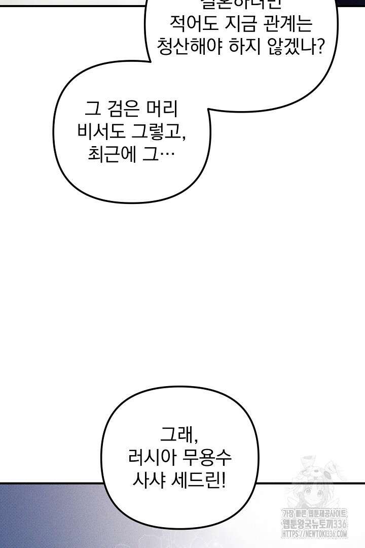 솔로 포 투 56화 59