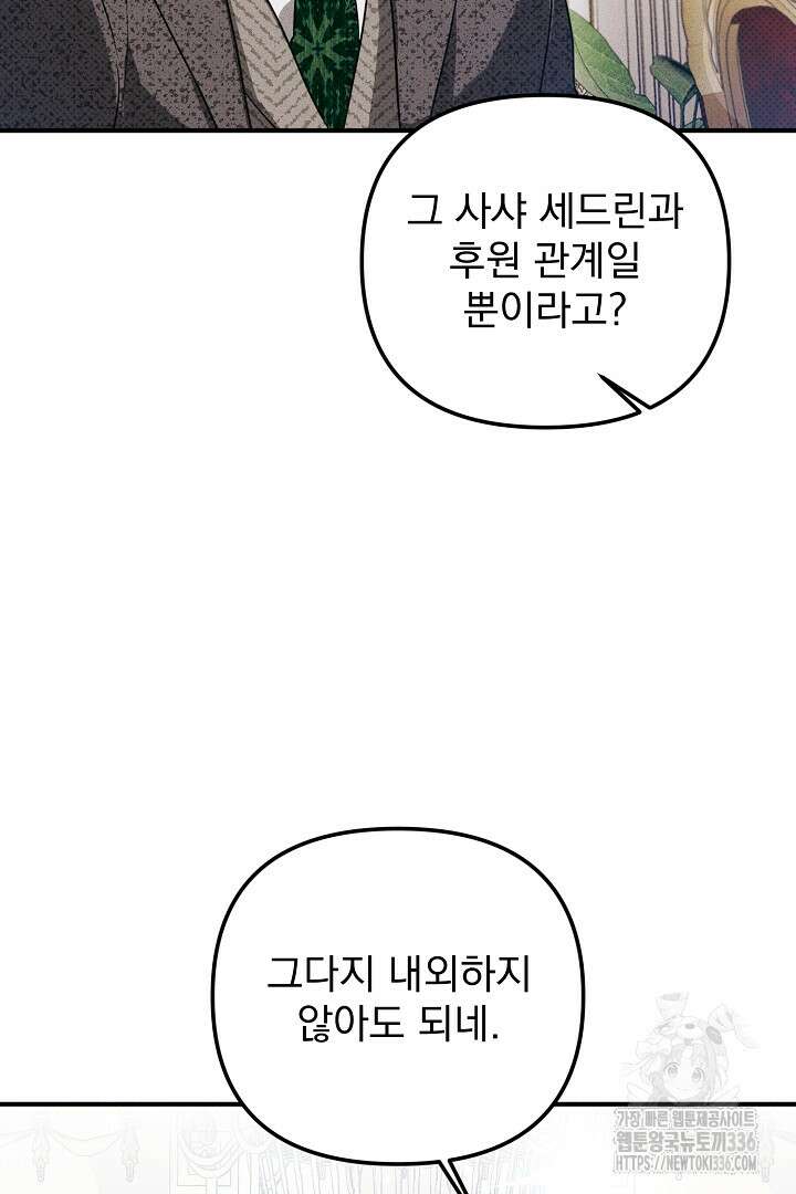 솔로 포 투 56화 62
