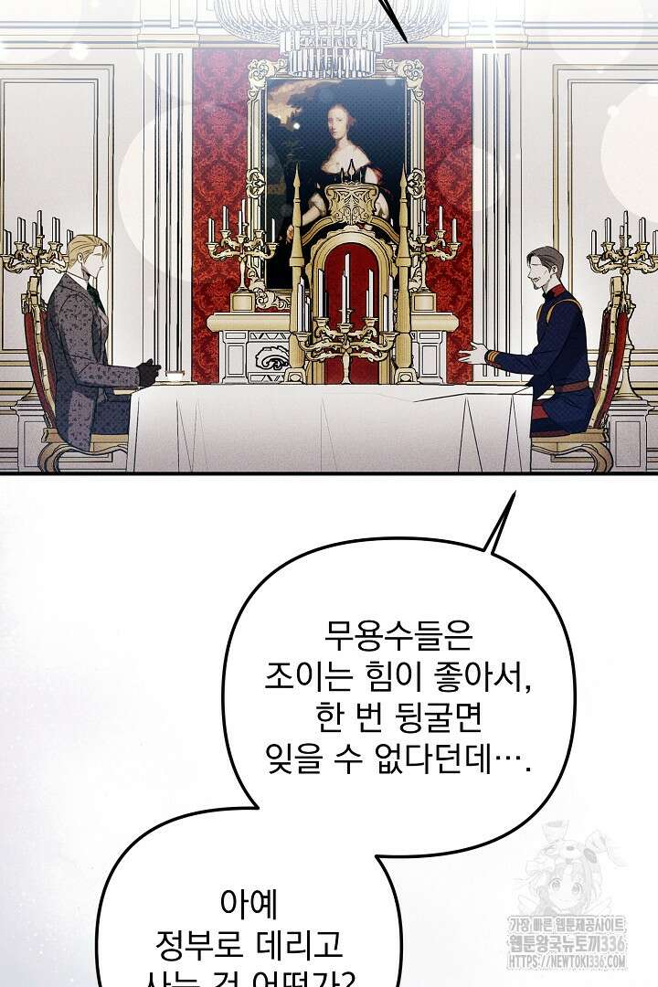 솔로 포 투 56화 63