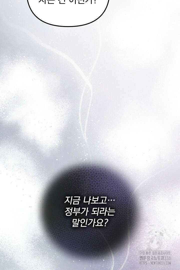 솔로 포 투 56화 64