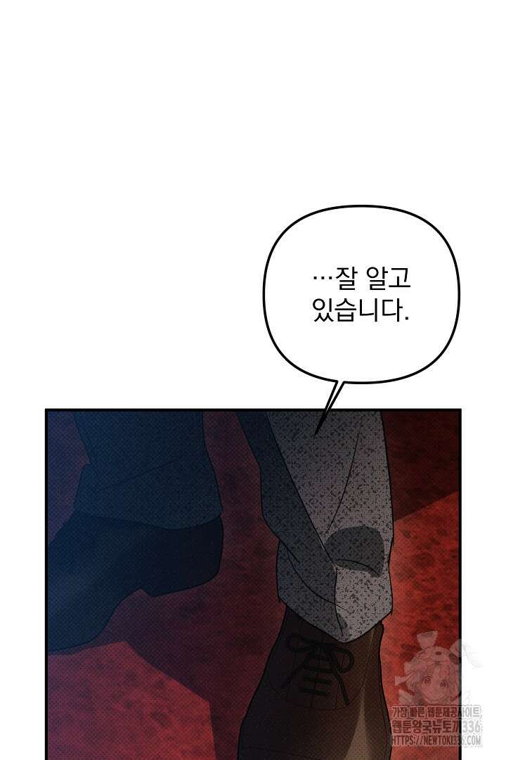 솔로 포 투 56화 79