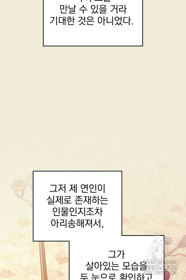 솔로 포 투 56화 86