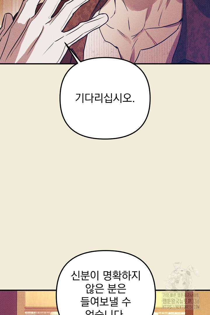 솔로 포 투 56화 91