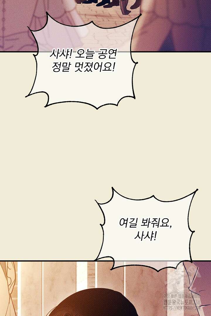 솔로 포 투 56화 97