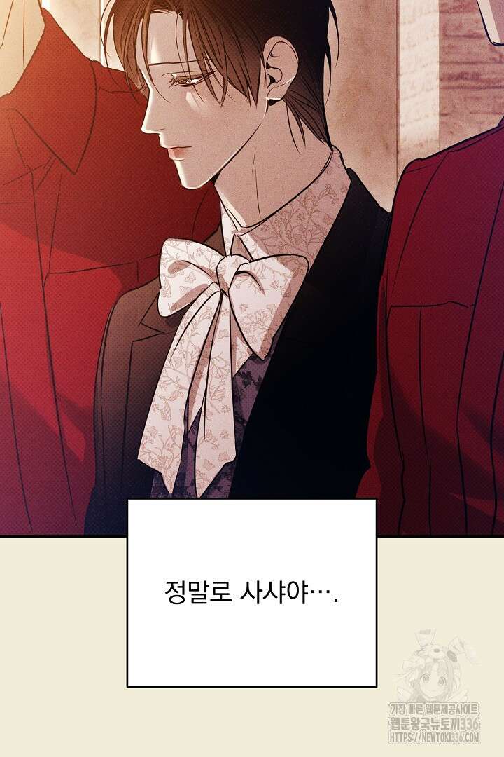 솔로 포 투 56화 98