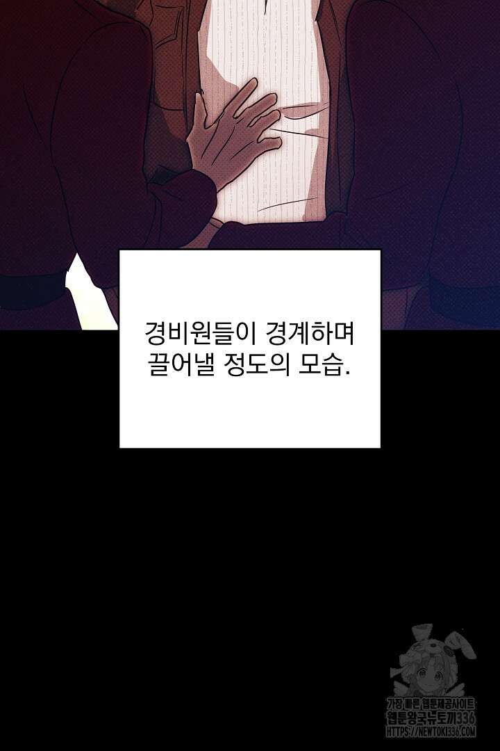 솔로 포 투 56화 105