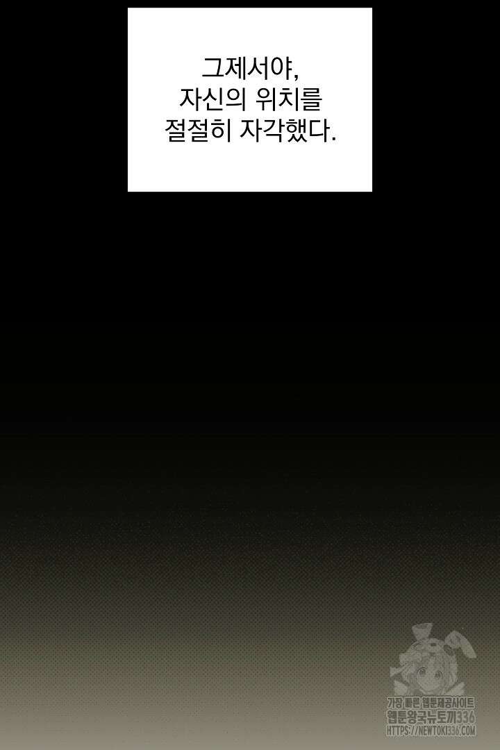 솔로 포 투 56화 106