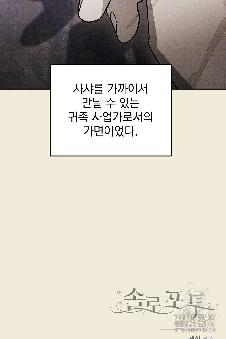 솔로 포 투 56화 111
