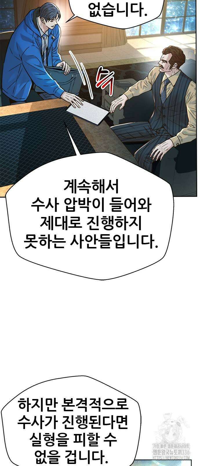 판사 이한영 166화 30