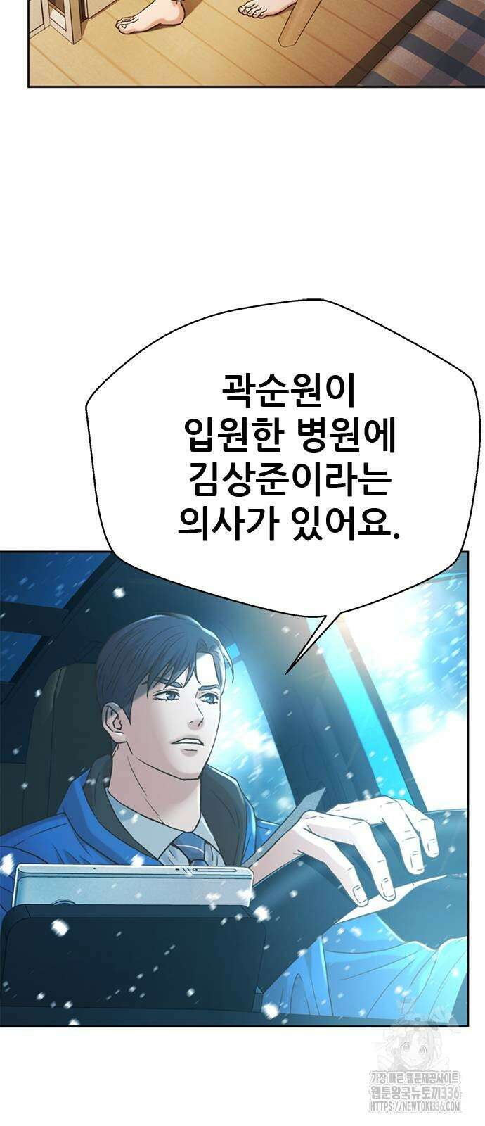 판사 이한영 166화 71