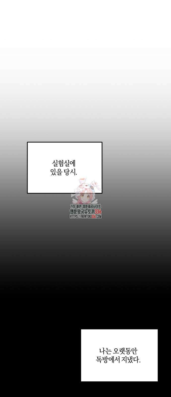 악녀는 조용히 살고싶을 뿐인데! 12화 1