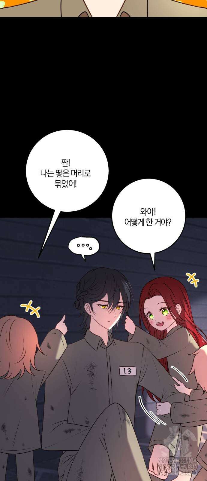 악녀는 조용히 살고싶을 뿐인데! 12화 11