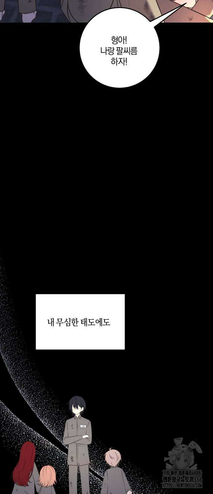 악녀는 조용히 살고싶을 뿐인데! 12화 12