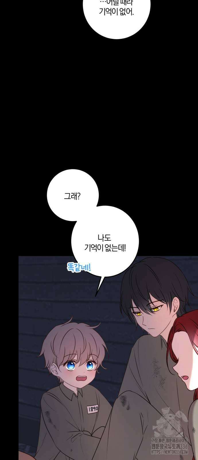 악녀는 조용히 살고싶을 뿐인데! 12화 16