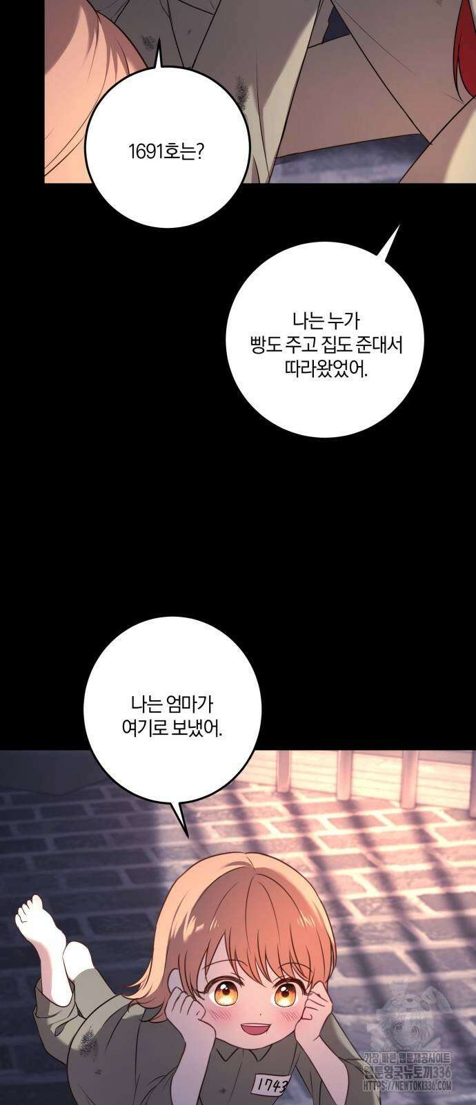 악녀는 조용히 살고싶을 뿐인데! 12화 17