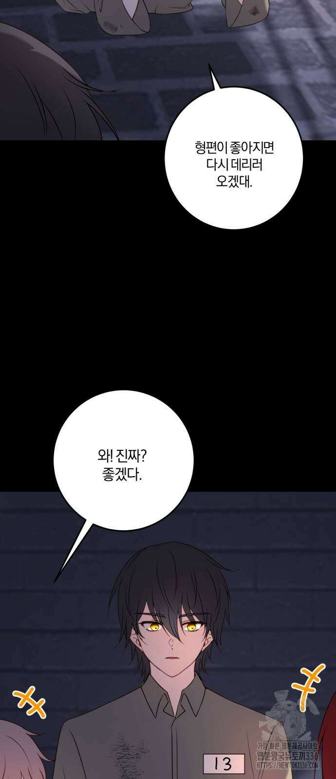 악녀는 조용히 살고싶을 뿐인데! 12화 18