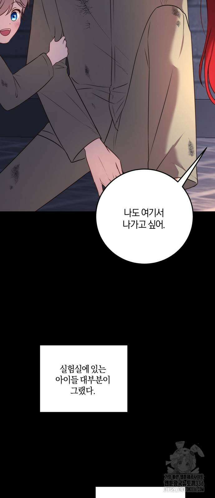악녀는 조용히 살고싶을 뿐인데! 12화 19