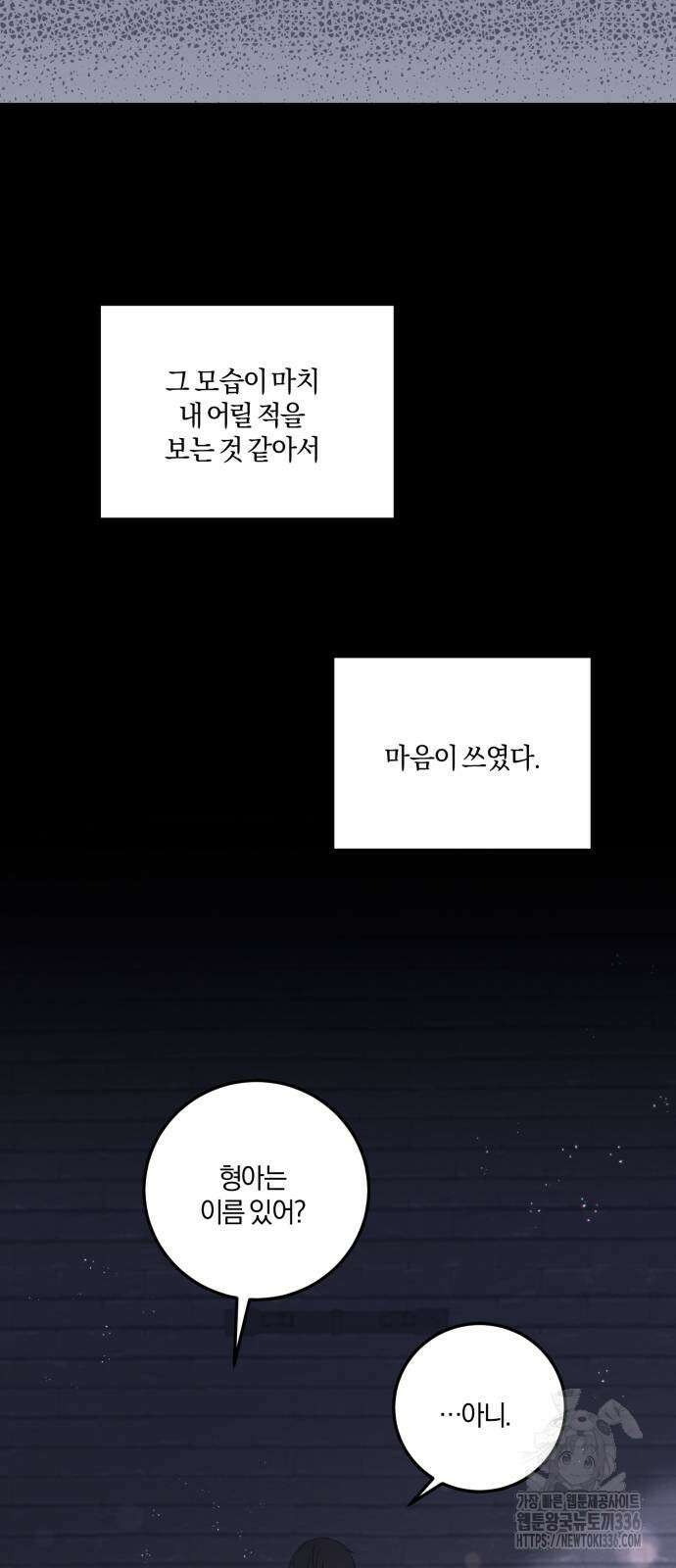 악녀는 조용히 살고싶을 뿐인데! 12화 23
