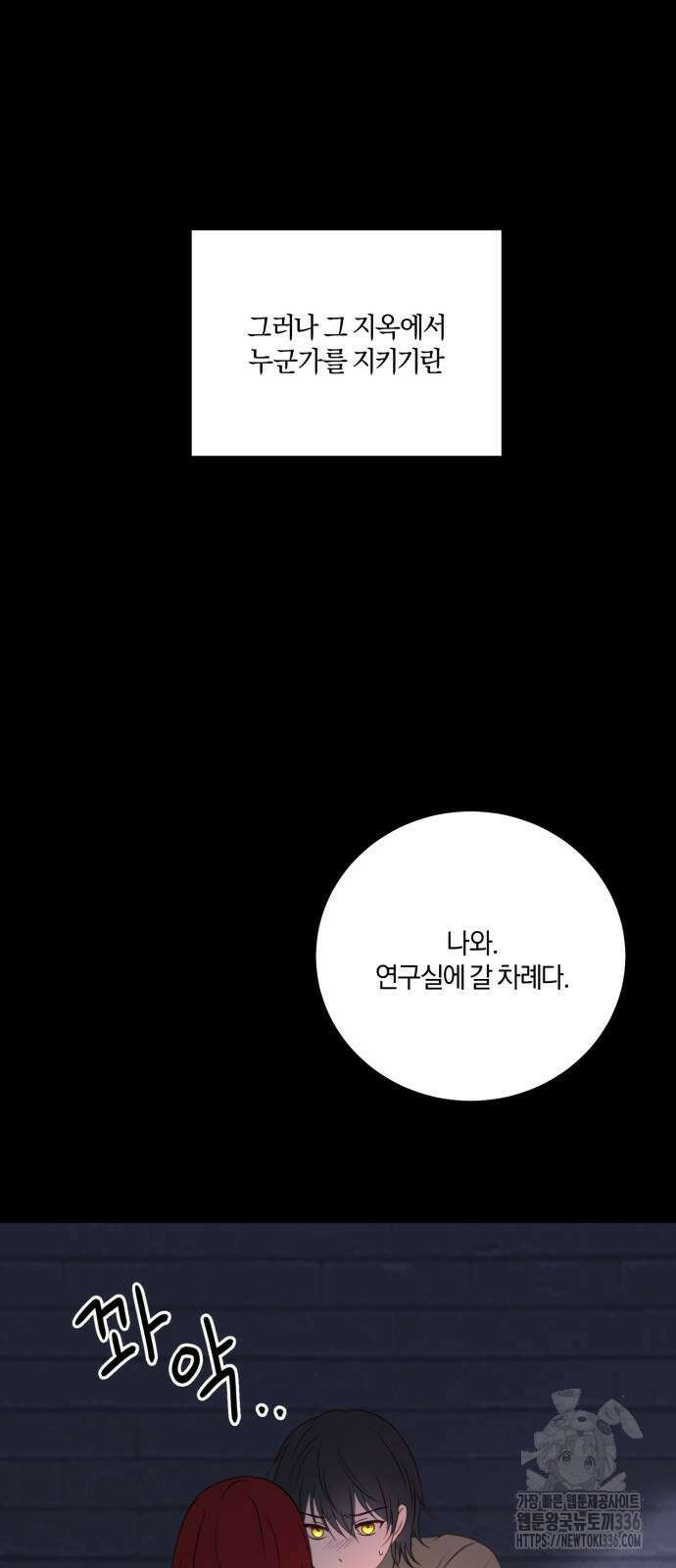 악녀는 조용히 살고싶을 뿐인데! 12화 30