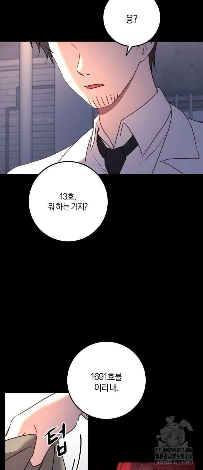 악녀는 조용히 살고싶을 뿐인데! 12화 32
