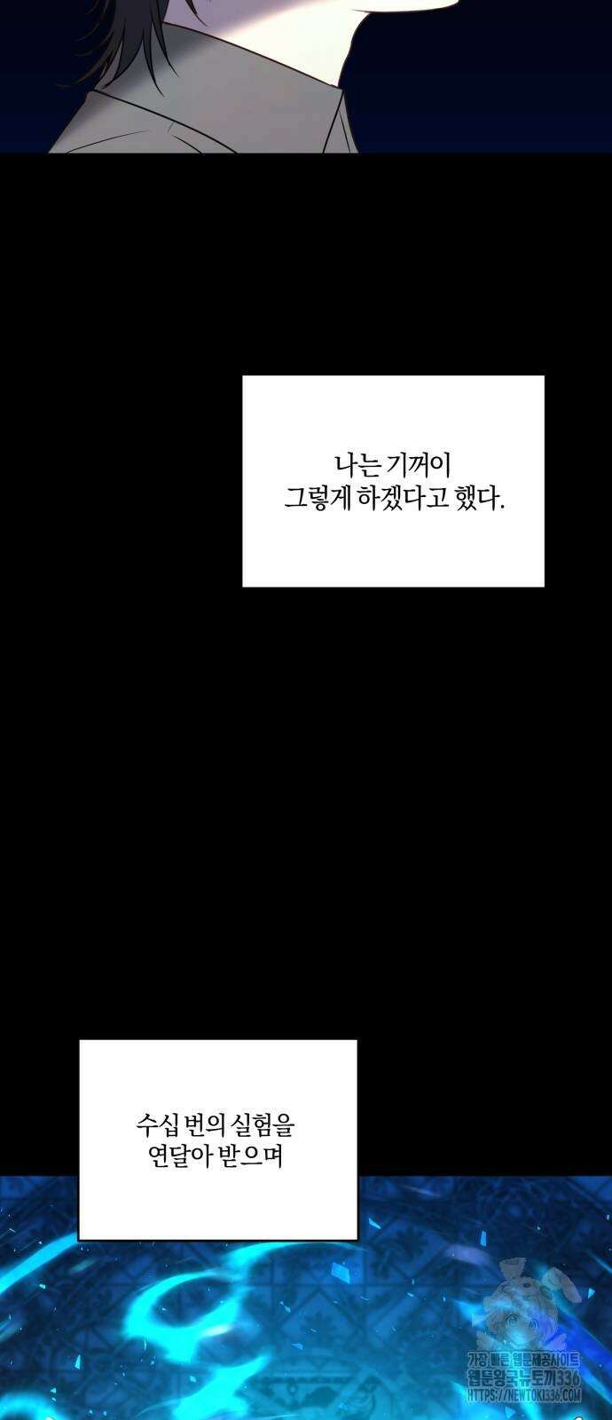 악녀는 조용히 살고싶을 뿐인데! 12화 44