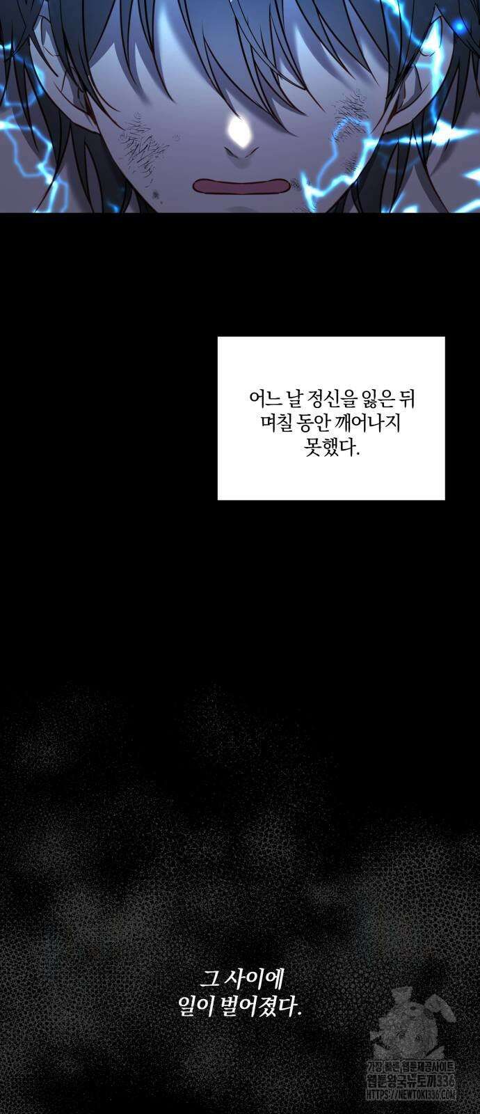 악녀는 조용히 살고싶을 뿐인데! 12화 46