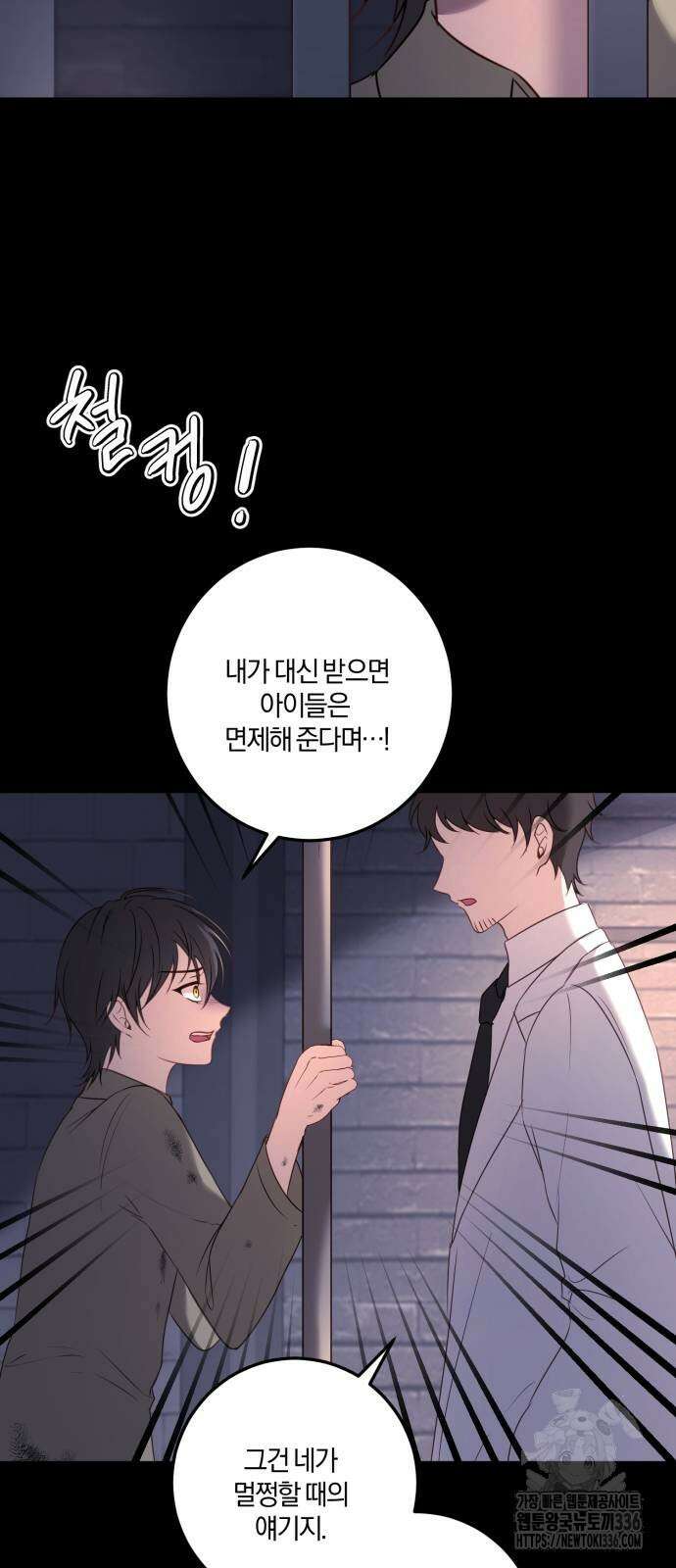악녀는 조용히 살고싶을 뿐인데! 12화 51