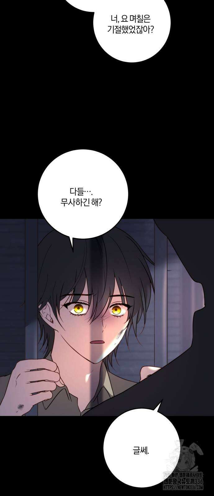 악녀는 조용히 살고싶을 뿐인데! 12화 52