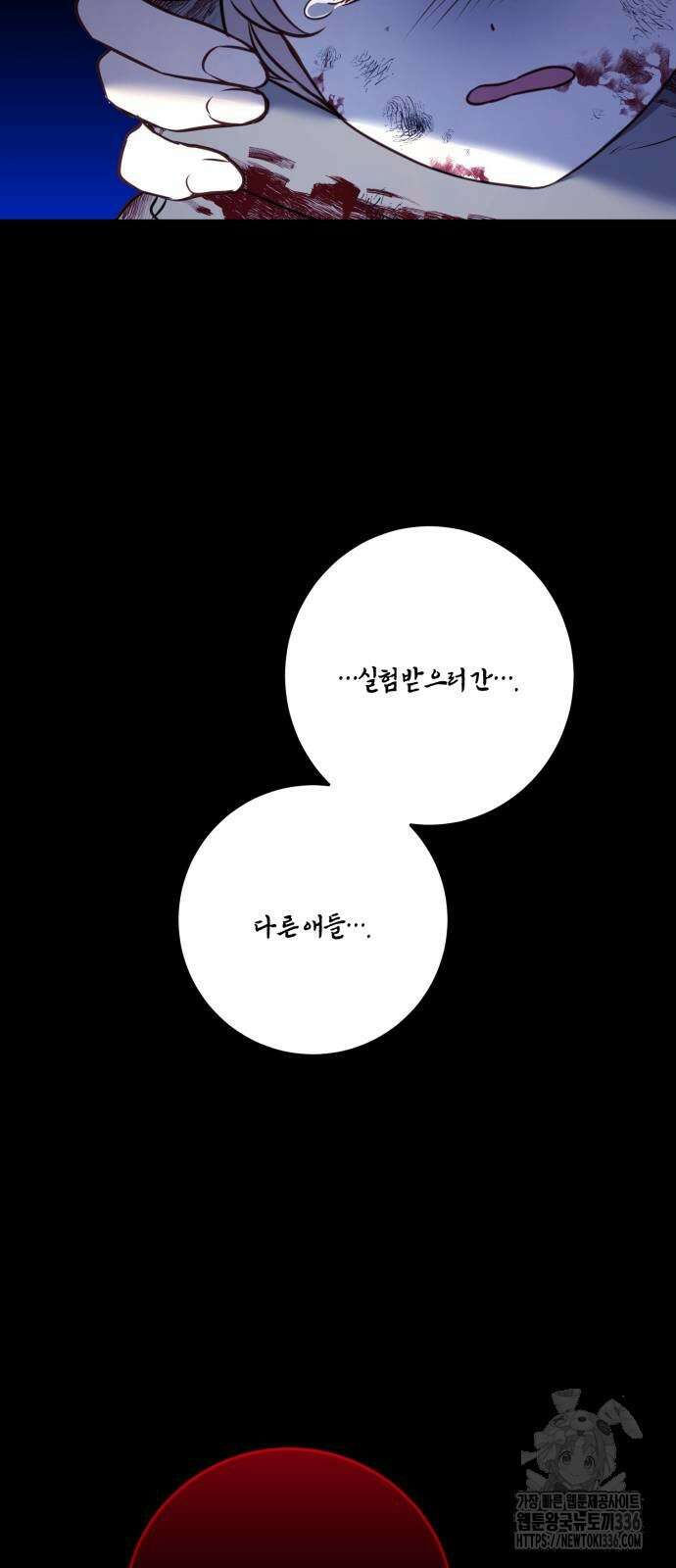 악녀는 조용히 살고싶을 뿐인데! 12화 58