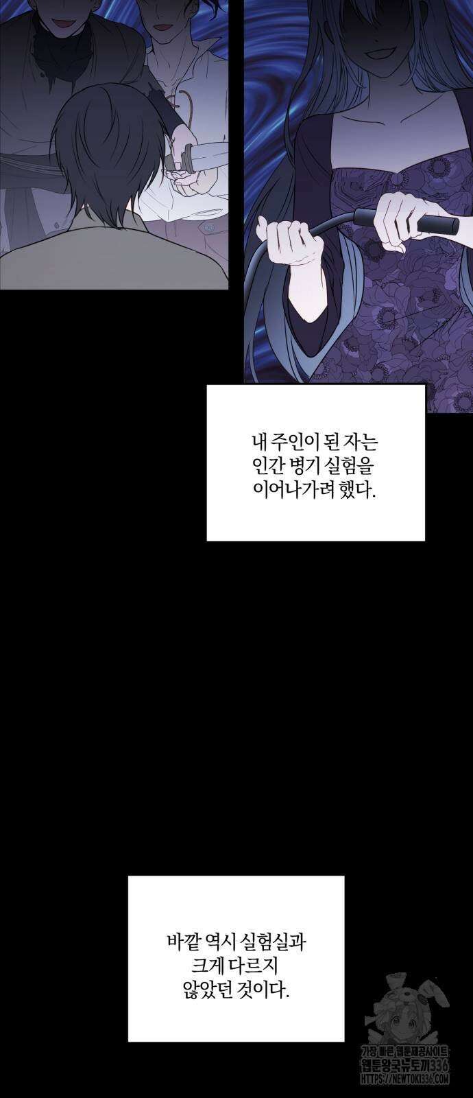 악녀는 조용히 살고싶을 뿐인데! 12화 70