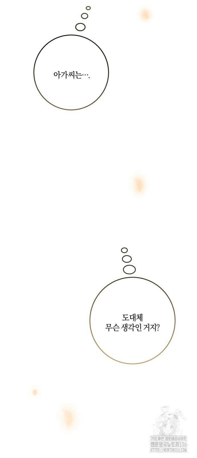 악녀는 조용히 살고싶을 뿐인데! 12화 80