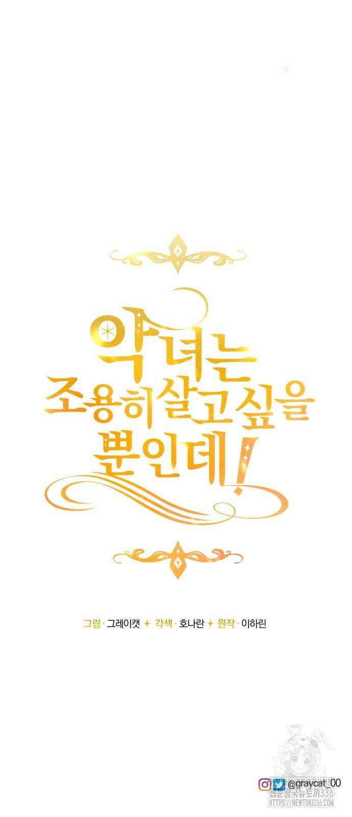 악녀는 조용히 살고싶을 뿐인데! 12화 81