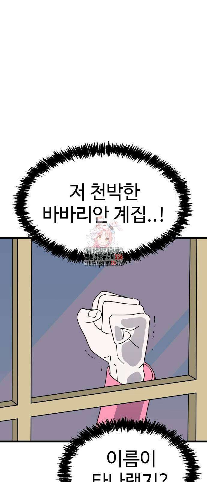 바바리안 영애 3화 1