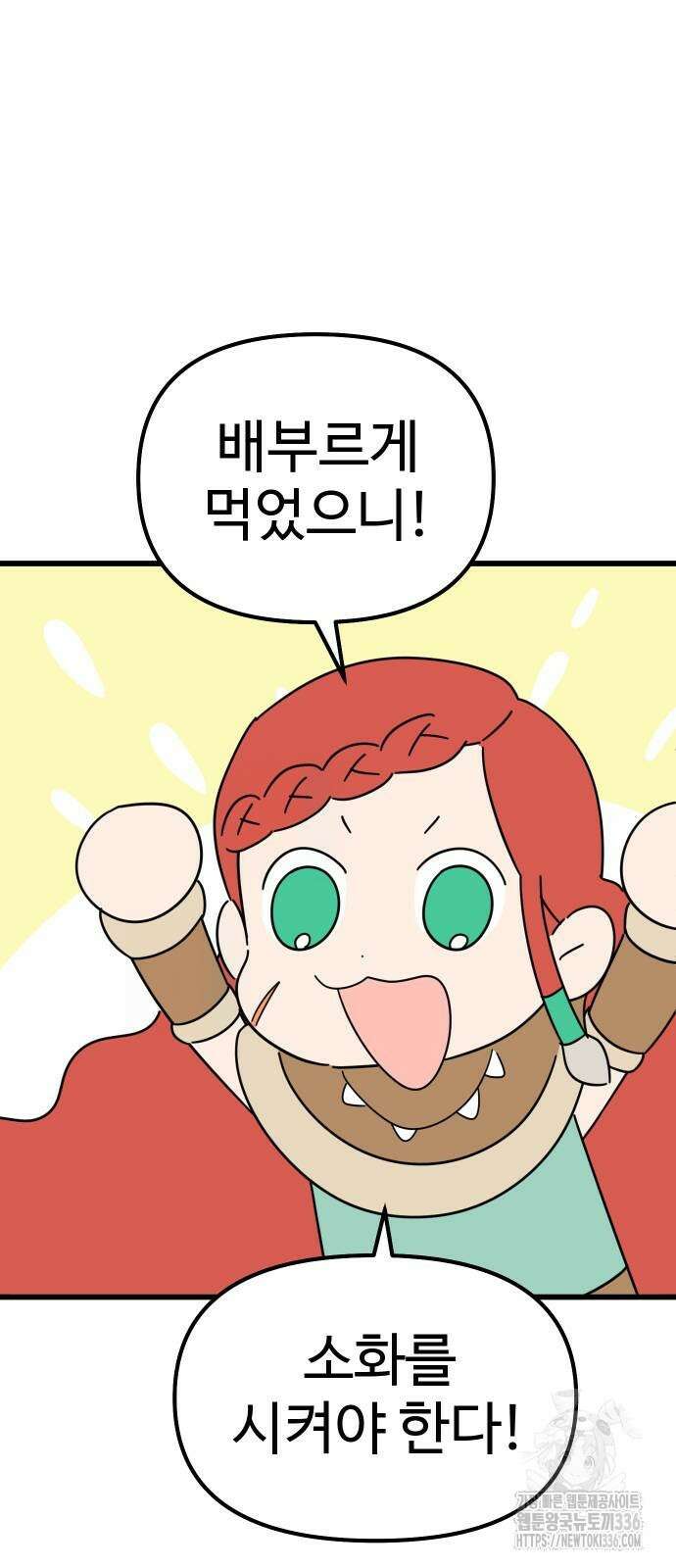 바바리안 영애 3화 6