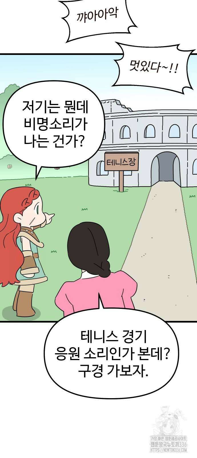 바바리안 영애 3화 14