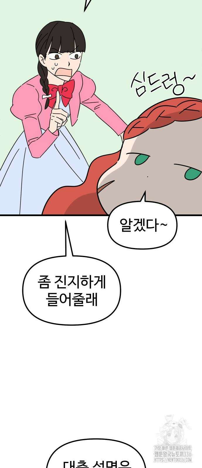 바바리안 영애 3화 31