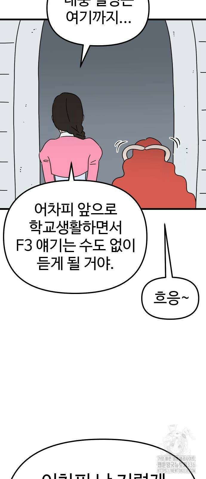 바바리안 영애 3화 32