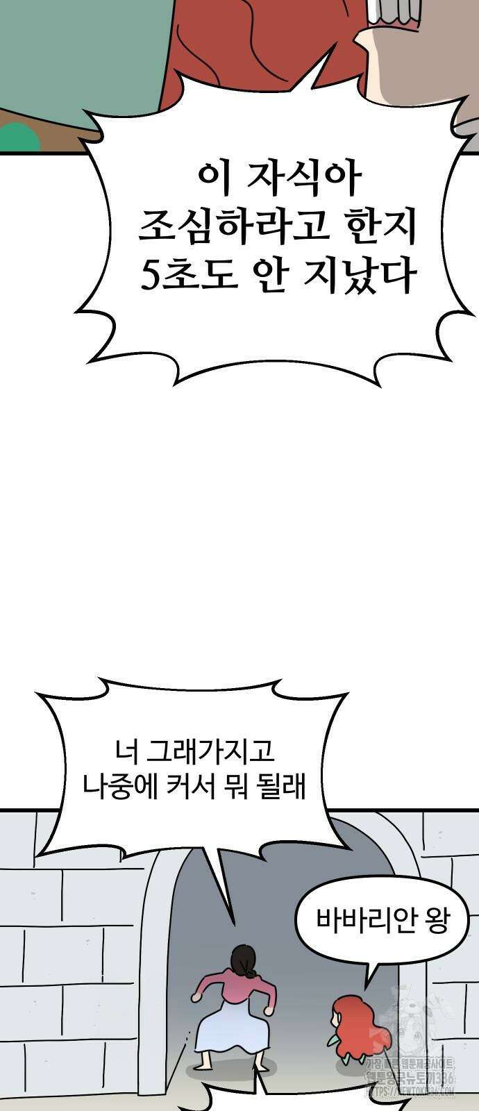 바바리안 영애 3화 34