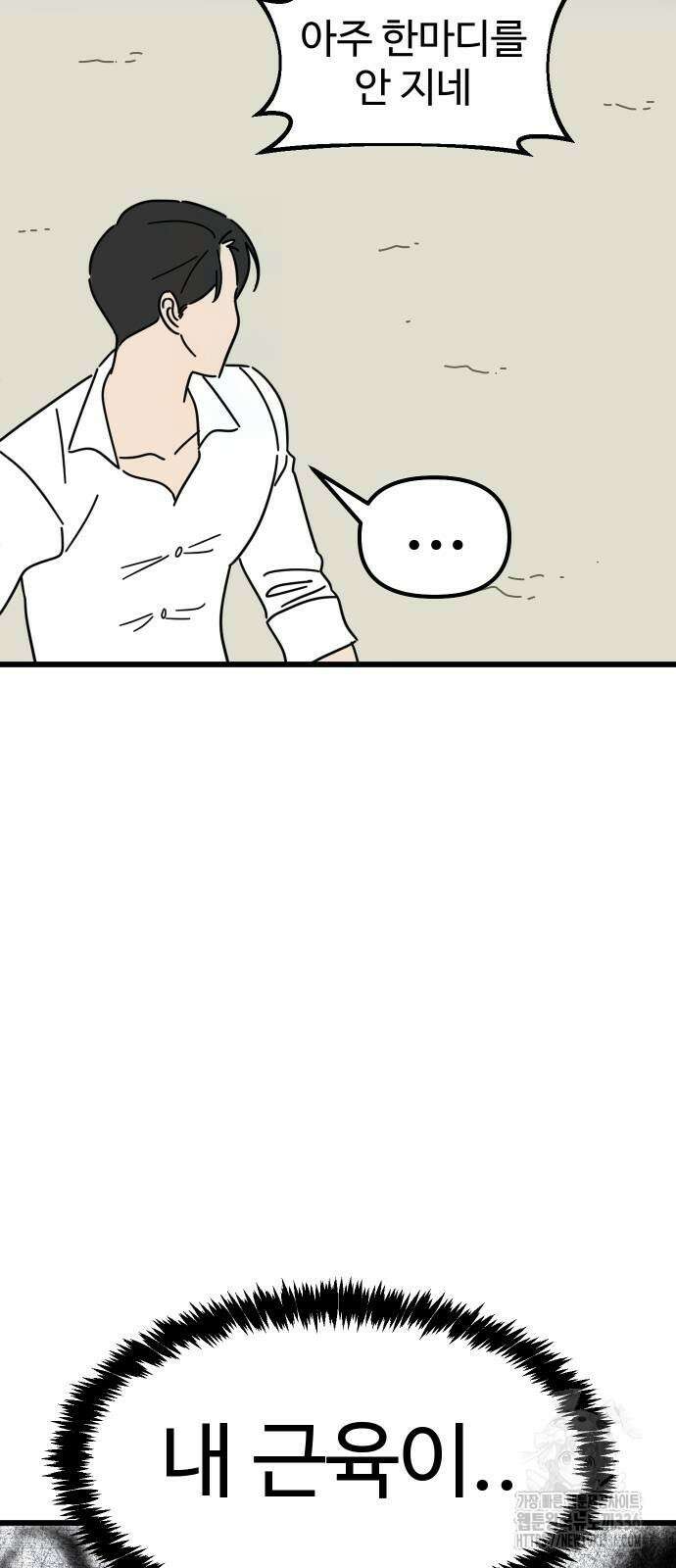 바바리안 영애 3화 35