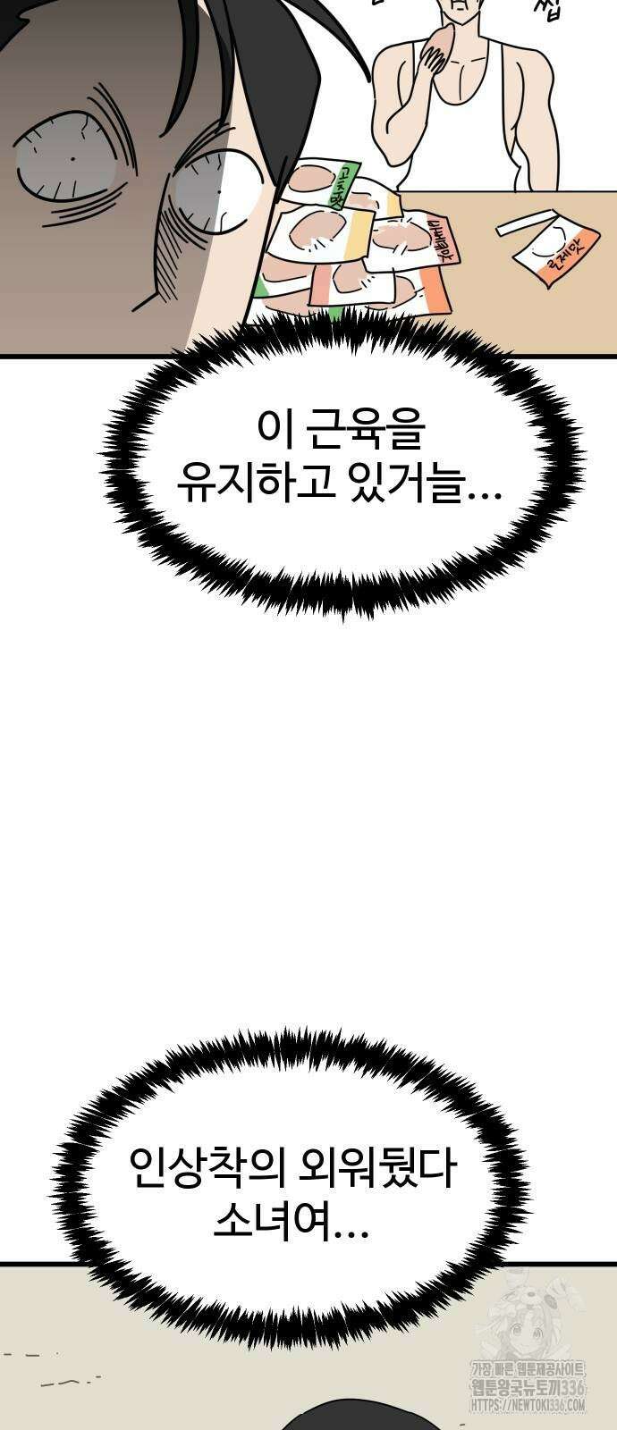 바바리안 영애 3화 38
