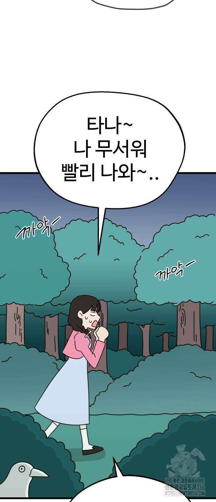 바바리안 영애 3화 48